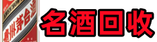 乌鲁木齐佳鑫烟酒回收店